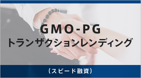 GMO-PG Transaction Lending