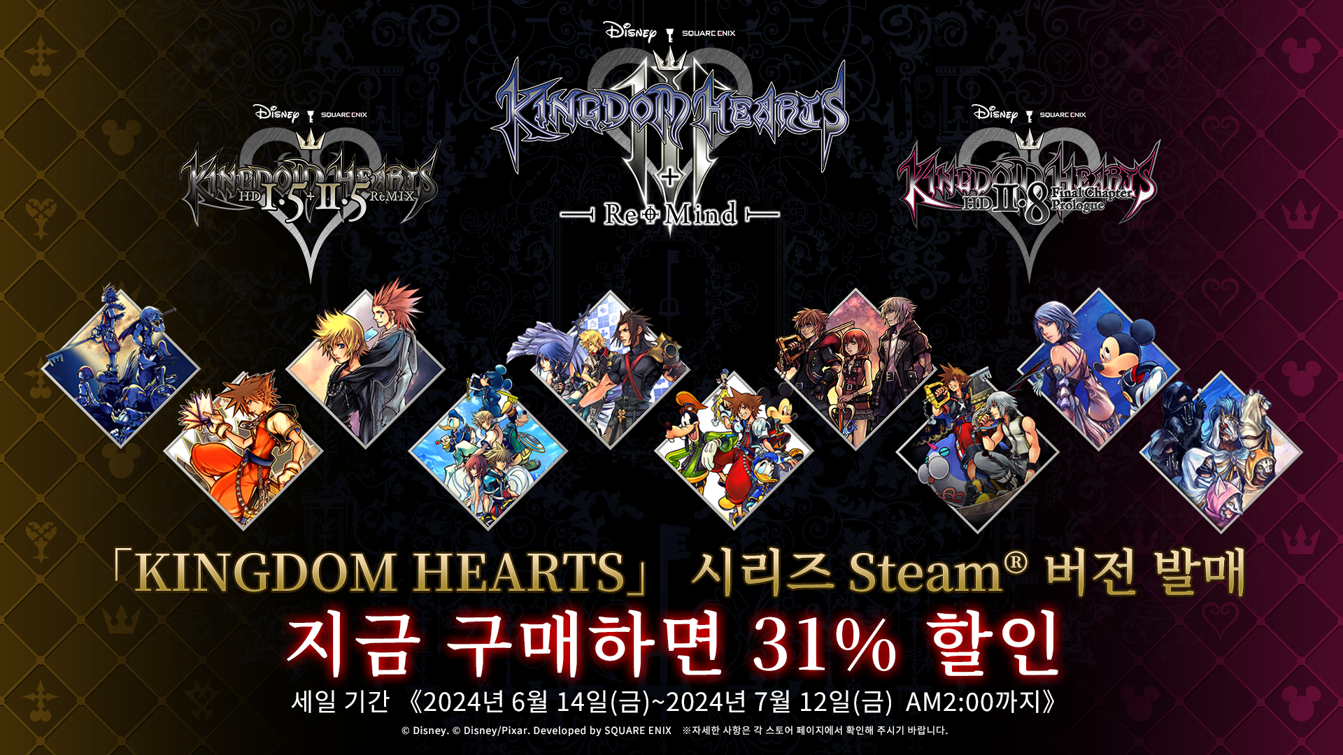 「KINGDOM HEARTS」 시리즈 Steam® 버전 발매 및 31% OFF 세일 실시
