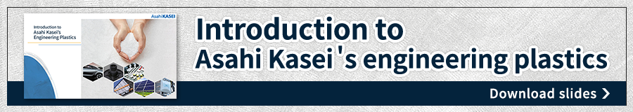 คลิกที่นี่เพื่อดาวน์โหลดวัสดุพลาสติกวิศวกรรมสไลด์แบบรวดเร็วของ Asahi Kasei
