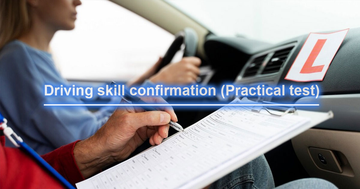 Just read and pass the exam! Skill confirmation (practical test) measures for switching foreign Driver&#39;s License