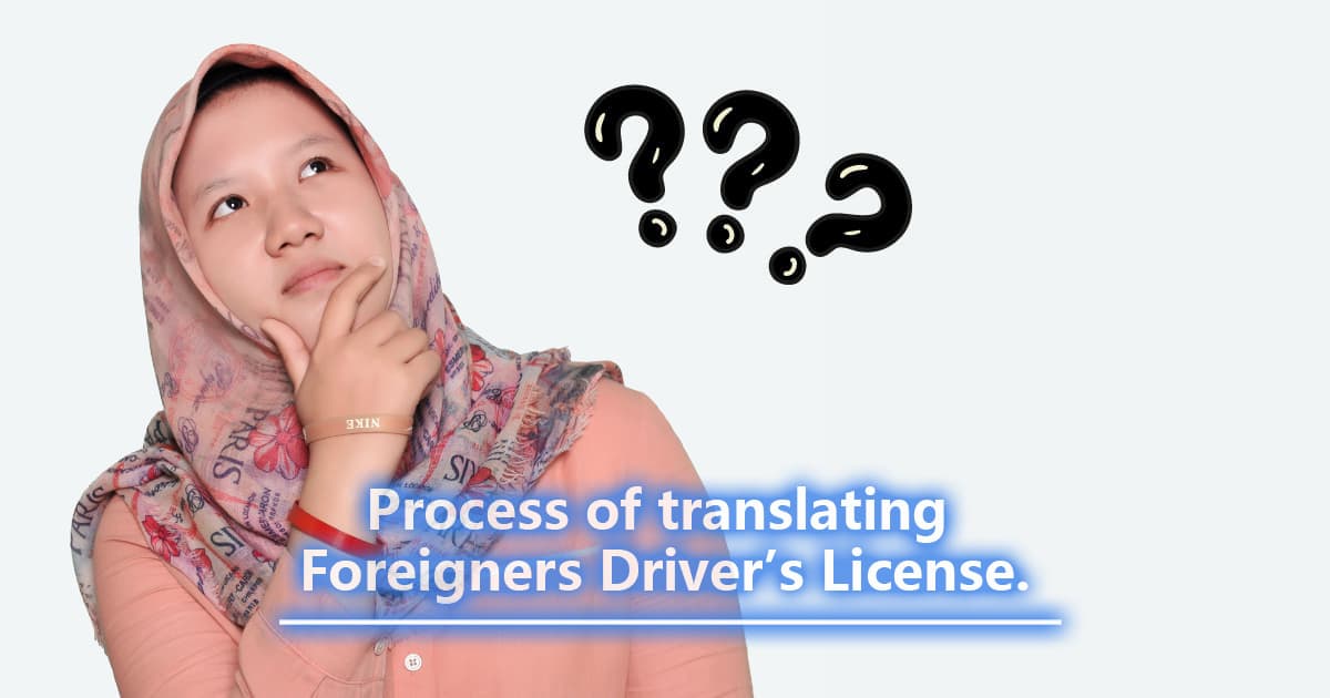 Is it difficult to switch foreign driver&#39;s Driver&#39;s License? Thorough explanation of advance preparations such as application conditions and costs