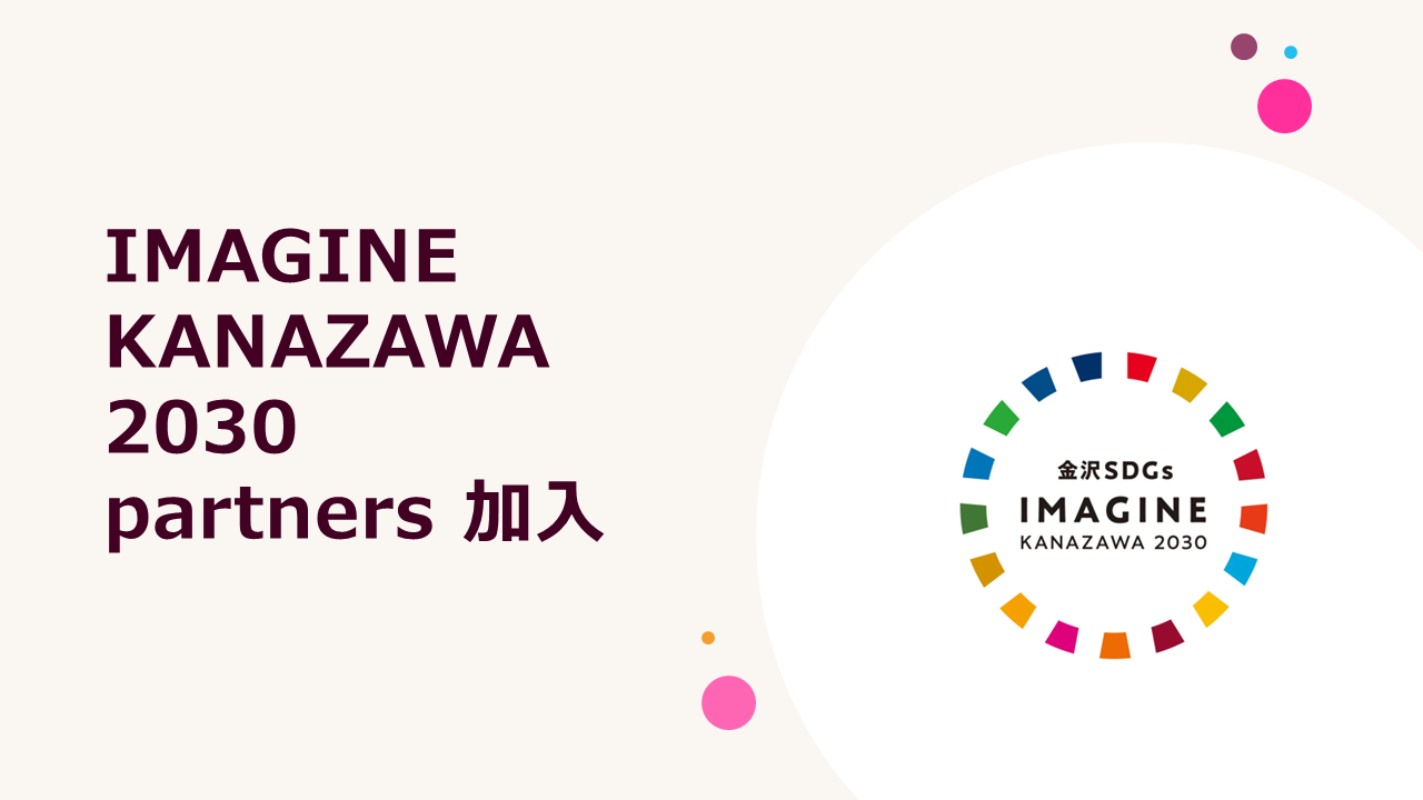 20210301_kanazawaimagine_membership