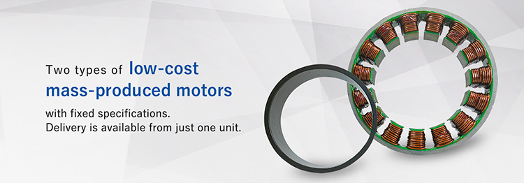 It is also possible to deliver from one low-priced mass-produced motor of two models with fixed specifications.