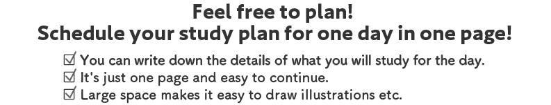《Easy to plan! Plan your day in one page! 》/□ You can write down the details of your study for the day/□ It's one page, so it's easy to continue/□ The wide space makes it easy to draw illustrations, etc.